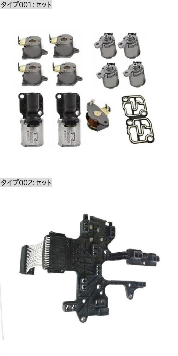 DQ250 DSG トランスミッション 6速 ソレノイド バルブ & サーキット ボード 配線 適用: アウディ/AUDI A3 Q3 TT VW イオス ゴルフ ビートル ジェッタ 02E325039 セット AL-LL-4494 AL_1