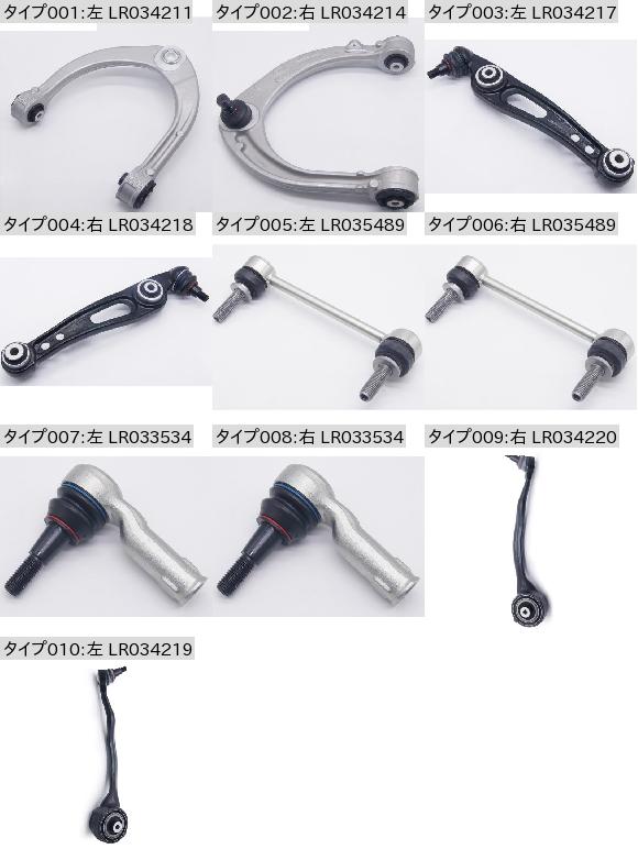 LR034218 オート 左 フロント サスペンション リア ロワー