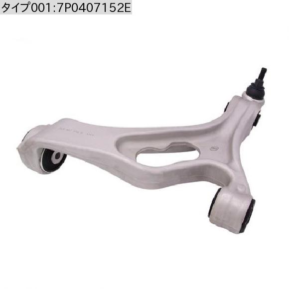 コントロール アーム パーツ 右 7P0407152E 適用: アウディ/AUDI AQ7 フォルクスワーゲン/VOLKSWAGEN トゥアレグ アルミニウム ウィシュボーン ストラット ロッド パーツ 7P0407152E AL-MM-0425 AL_1