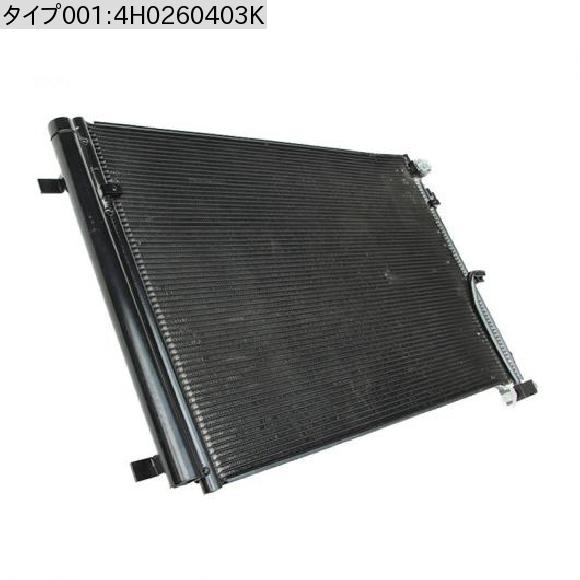 エアコン コンデンサー 4H0260403K 適用: アウディ/AUDI A8 A8Q S8 ラジエーター パーツ エアコン システム コンデンサー 4H0260403K AL-MM-0452 AL_1