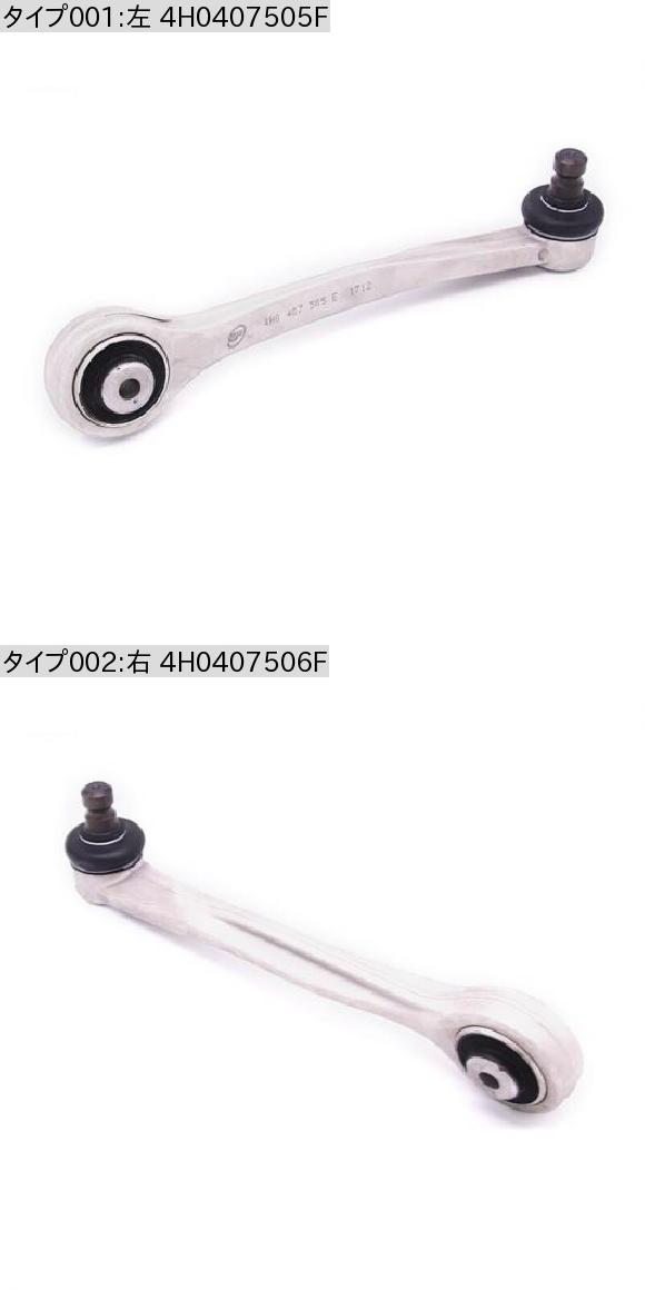 オート アッパー コントロールアーム 適用: アウディ/AUDI A8 A8Q アップ ストレート 左 4H0407505F 右 4H0407506F ストラット ロッド ジョイント 左 4H0407505F・右 4H0407506F AL-MM-0512 ALの通販は