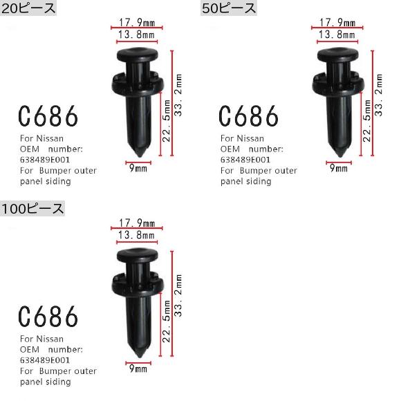 適用: 日産 638489E001 バックル プル スタッド バンパー アウター パネル サイド ポジショニング 100ピース AL-MM-0791 AL_1