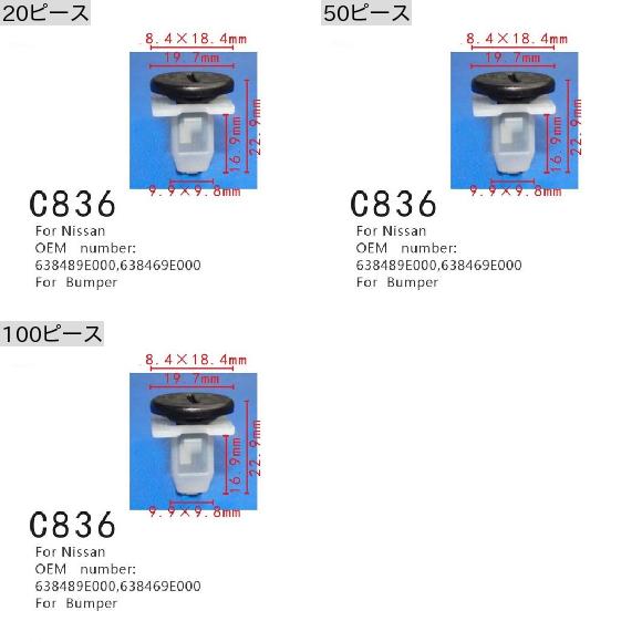 バンパー バックル ファスナー ポジショナー 638489E000 638469E000 適用: 日産 50ピース AL-MM-0795 AL_1