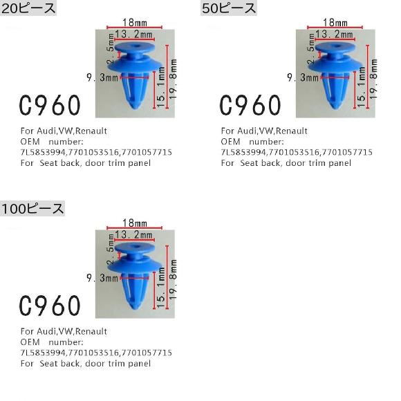 AL カーシート バック ポジショナー 適用: アウディ/AUDI フォルクスワーゲン/VOLKSWAGEN ルノー/RENAULT 7L5853994 7701053516 7701057715 ドア トリム パネル ファスナー 20ピース AL-MM-0813_1