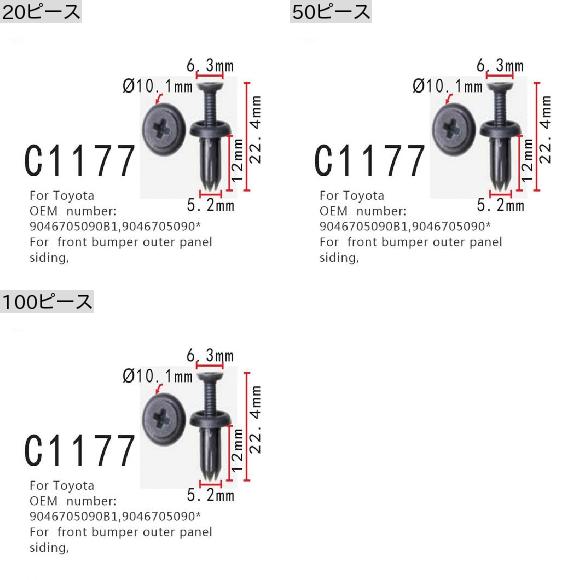 AL フロント バンパー アウター パネル サイド クリップ 9046705090B1 9046705090* 適用: トヨタ クランプ ファスナー 50ピース AL-MM-0831