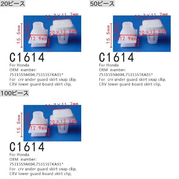 AL 車両 CRV ロワー ガード ボード スカート クリップ ファスナー 適用: ホンダ 475315S9A004 75315STKA01* アンダー ガード スカート SNAP クリップ 20ピース AL-MM-0891_1