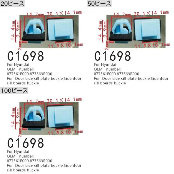 サイド ドア シル ボード クリップ スクリュー 適用: ヒュンダイ/現代/HYUNDAI 877561F000 877563R000 ドア サイド シル プレート バックル ファスナー 100ピース AL-MM-0920 AL_1