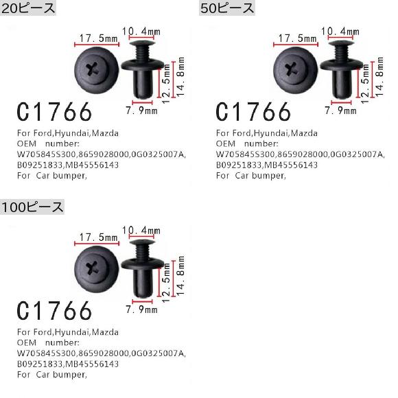 バンパー クリップ 適用: フォード/FORD ヒュンダイ/現代/HYUNDAI マツダ W705845S300 8659028000 0G0325007A B09251833 MB45556143 ファスナー＆クリップ 50ピース AL-MM-0952 AL_1