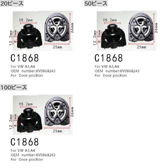 AL ファスナー ドア ポジション ポジショナー 8V0868243 適用: フォルクスワーゲン/VOLKSWAGEN アウディ/AUDI A3 A4 R8 Q7 TT 20ピース AL-MM-0991_1