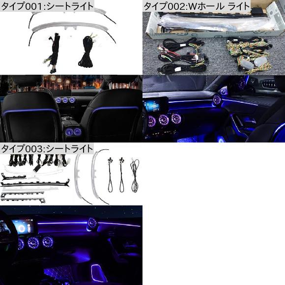 アップグレード 64色 ライト 適用: メルセデスベンツ W177 Aクラス A200 装飾 ランプ アドバンスド ライト カバー プロフェッショナル Wホール ライト AL-MM-2023 AL_1