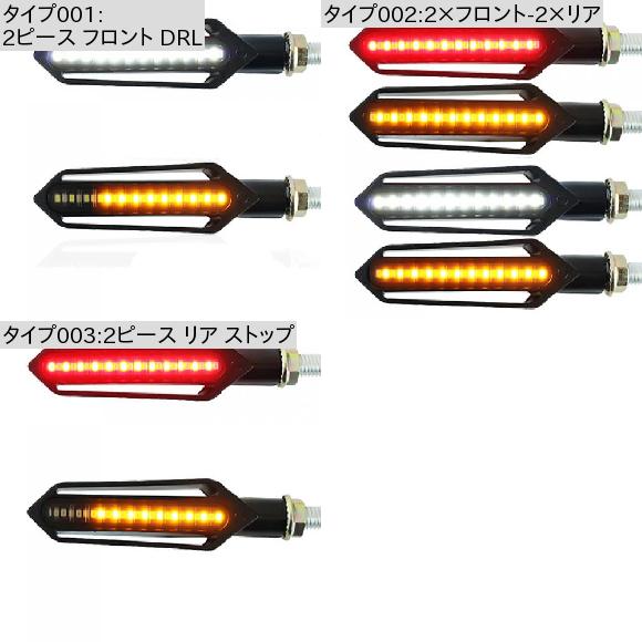 AL オートバイ ウィンカー テールライト LED フロー ウインカー ブレーキ/ランニング ライト DRL フラッシャー 点滅 テール ランプ 2ピース フロント DRL・2ピース リア ストップ AL-MM-2111