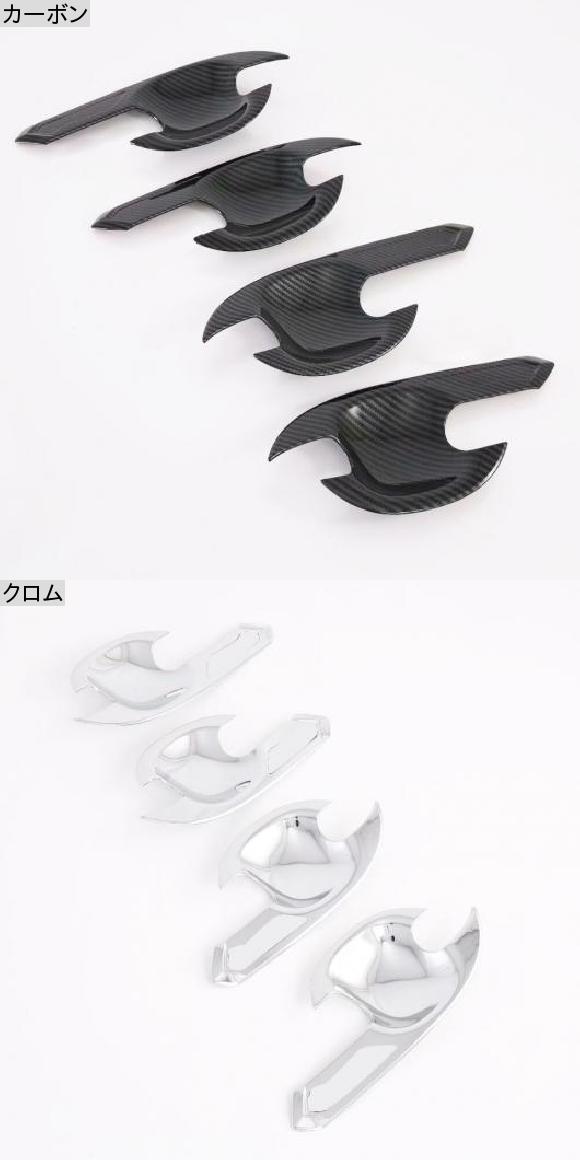 適用: トヨタ ラッシュ 2018 2019 2020 カーボンファイバー ドア ハンドル ボウル カバー モールディング トリム 装飾 ステッカー アクセサリー カーボン・クロム AL-MM-3230 AL_1