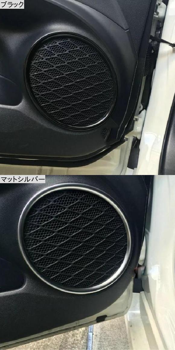 適用: トヨタ プリウス 2016 2017 2018 ABS マット インサイド ドア ステレオ オーディオ スピーカー サウンド リング カバー トリム インテリア アクセサリー ブラック・マットシルバー AL-MM-3400 AL_1