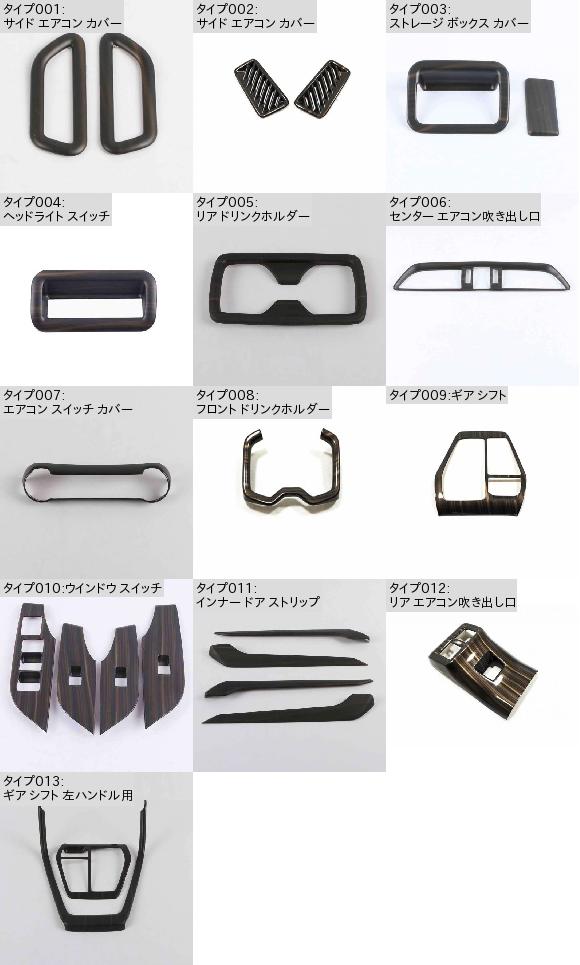 AL インテリア 木目調 装飾 アクセサリー 適用: トヨタ RAV4 2019 2020 インストルメント コンソール ギア ドリンクホルダー サイド エアコン カバー〜ヘッドライト スイッチ AL-MM-3451
