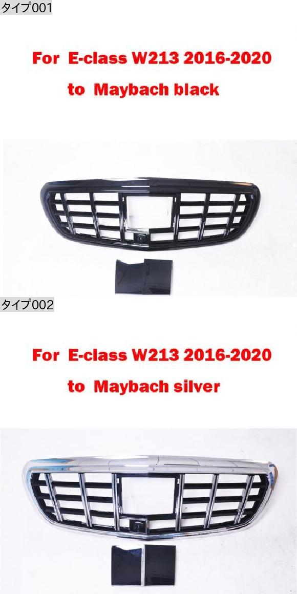 適用: メルセデス・ベンツ Eクラス W213 2016-2020 マイバッハ/MAYBACH ミドル グリル フロント バンパー グリル オート センター バーチカル バー グリル セット 1・セット 2 AL-MM-3948 AL_1