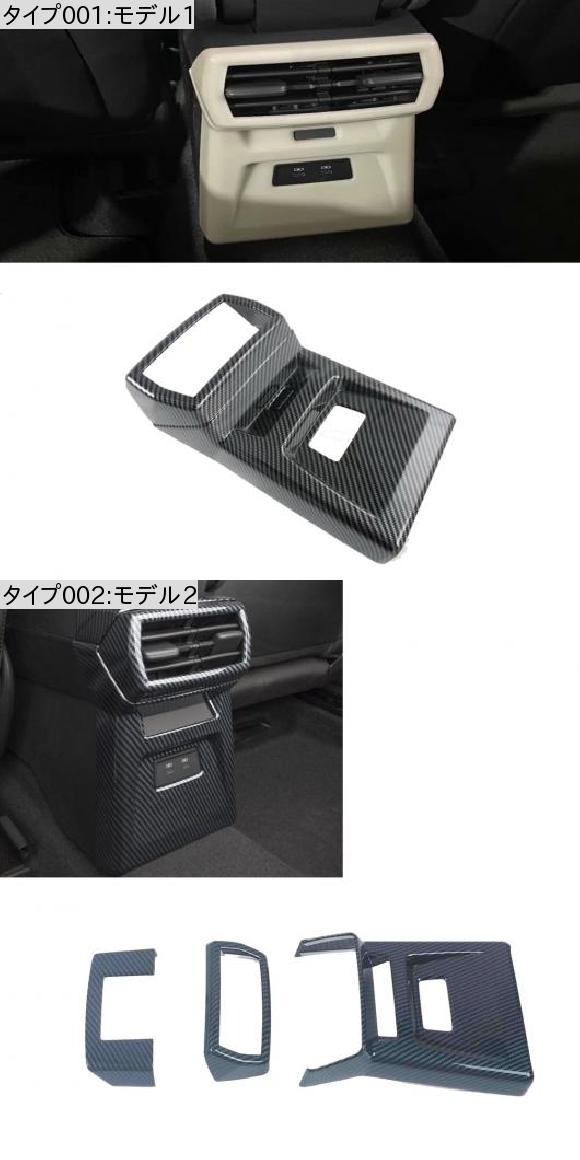 適用: アウディ/AUDI A3 8Y ハッチバック 2021 2022 カーボンファイバー リアシート エア コンディション 吹き出し口 カバー トリム フレーム インテリア モデル1・モデル2 AL-MM-3971 AL_1