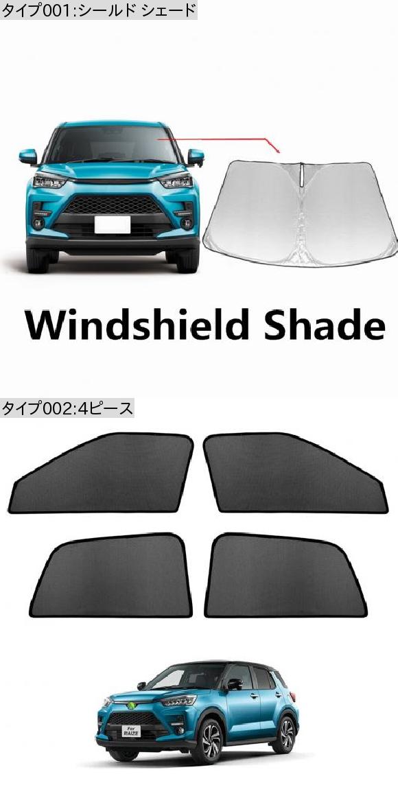 ウインドウ シェード 適用: トヨタ ライズ 2019 2020 2021 メッシュ UV 保護 ウインドウ サンシェード アクセサリー 4ピース AL-MM-4603 AL_1