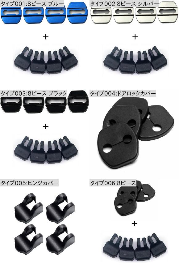 8ピース ドア ロック カバー チェック アーム キャップ ドア