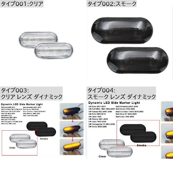 LED フロント サイドマーカー ライト 適用: VW MK4 ジェッタ GTI R32 ボーラ ゴルフ 3 4 ルポ パサート 3B 3BG ポロ クリア レンズ ダイナミック・スモーク レンズ ダイナミック AL-MM-5616 AL_1