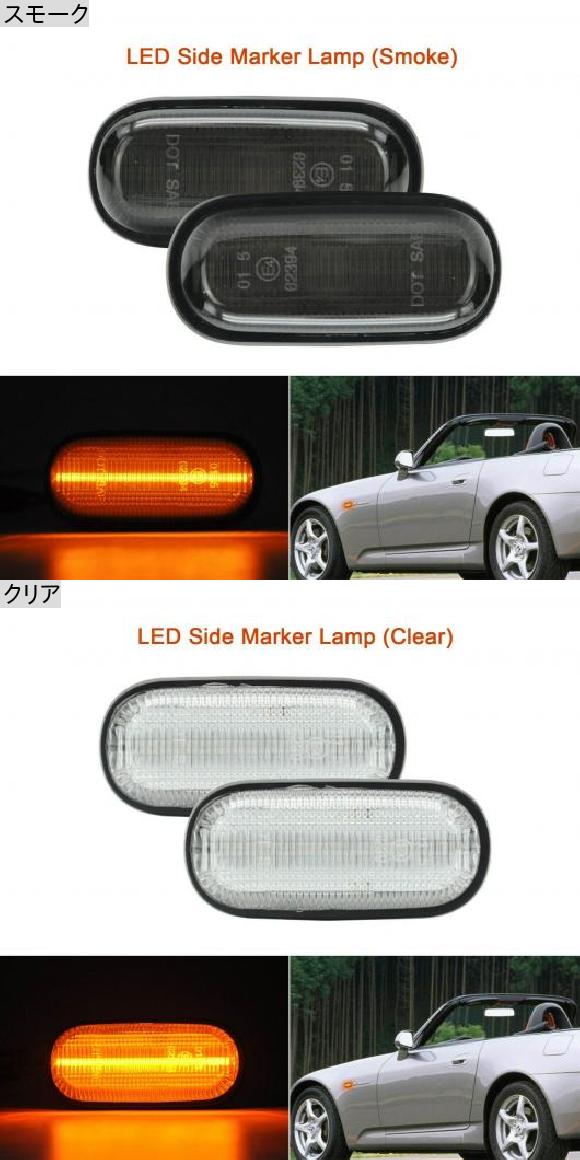 アンバー LED ライト LED サイド フェンダー マーカー ランプ 適用: ホンダ S2000 200-2009 S2K 33801 33851 S2A J02 023 スモーク・クリア AL-MM-5738 AL_1