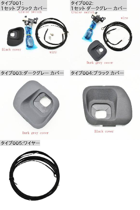 クルーズ コントロール スイッチ 84632-34011 84632-34017 84632-0F010 45186-47030-C0 ステアリング ホイール カバー ブラック ダーク ダークグレー カバー・ブラック カバー AL-MM-6239 AL_1