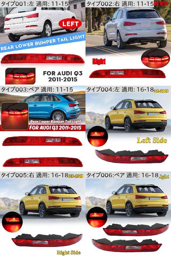 後押し 左/右 側面 ロワー バンパー テールランプ 照明ランプ 赤いこと 当てはめる: アウディ/AUDI Q3 2011-2015 有りの実 当てはめる: 11-15 AL-MM-8352 AL