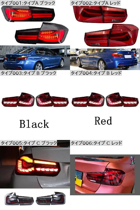テール ライト アセンブリ 適用: 12-18 BMW 3シリーズ F30 F80 2013-2018 LED テール ランプ ウインカー リバース ライト タイプ B ブラック・タイプ B レッド AL-MM-8400 AL_1