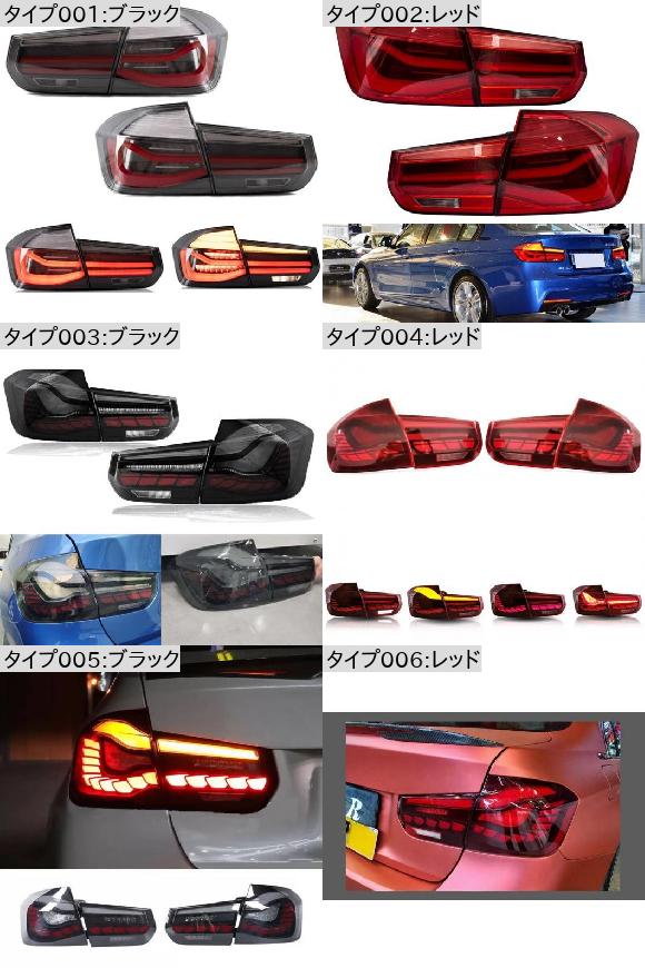 エクステリア オート ランプ リア LED ライト テール ランプ ウインカー 適用: BMW F30 M3 F80 2012-2019 LED DRL デイタイム ランニング ライト ブラック・レッド AL-MM-8411 AL_1