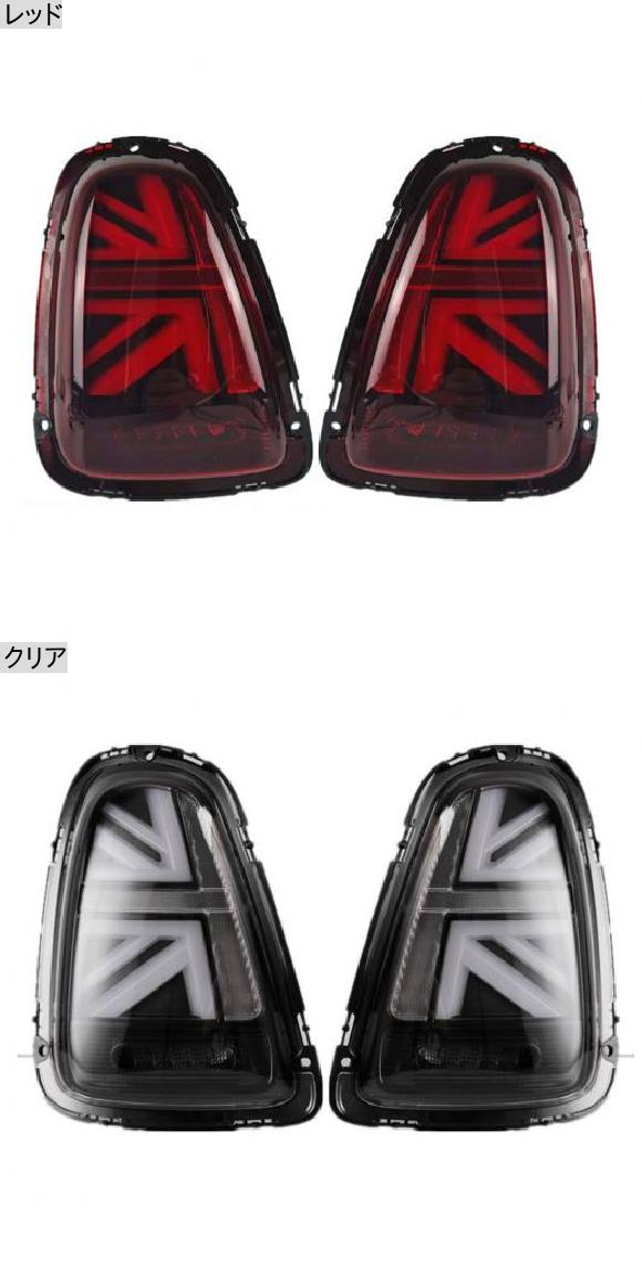 2ピース 適用: BMW ミニ テール ライト 07-13 R56 R57 R58 R59 テール ライト ミニ LED リア テール ランプ テールライト レッド・クリア AL-MM-8423 AL_1