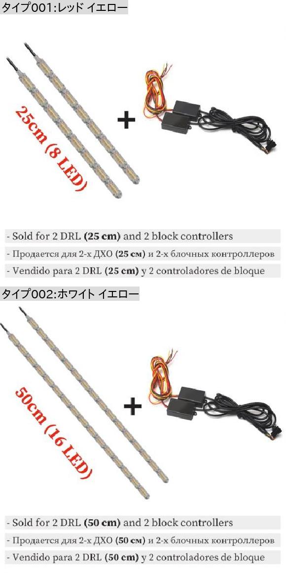 2ピース 防水 フレキシブル ユニバーサル LED DRL デイタイムランニングライト ホワイト ヘッドライト LED ストリップ レッド イエロー・ホワイト イエロー 43cm 14LED AL-MM-8566 AL_1