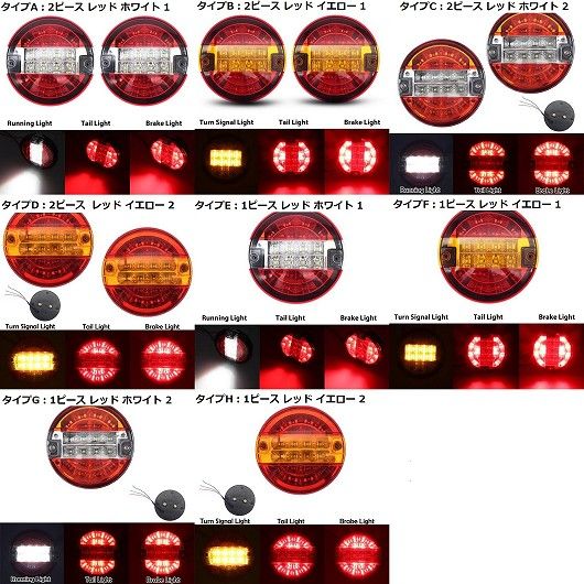 12V-24V 20LED テールライト リア ブレーキ ストップ ライト ターンシグナルランプ ラウンド ハンバーガー バルブ 2ピース レッド ホワイト 1・2ピース レッド イエロー 1 12V-24V AL-MM-8745 AL_1