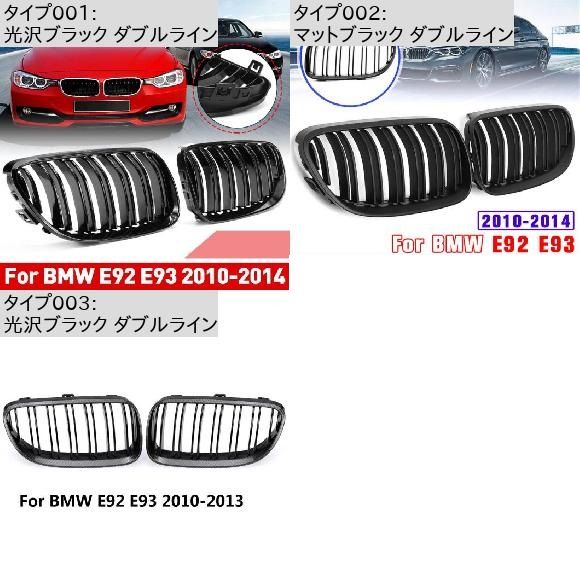 ペア フロント グリル デュアル スラット 適用: BMW E92 E93 328i 335i 2007 2008 2009 2010 2011-2014 レーシング 光沢ブラック ダブルライン AL-NN-0957 AL_1