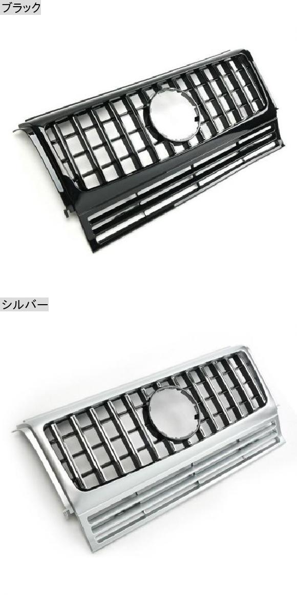 W463 フロント グリル 適用: メルセデス・ベンツ Gクラス W463 2009-2017 フロント バンパー ミドル グリル ブラック・シルバー AL-NN-5364 AL_1
