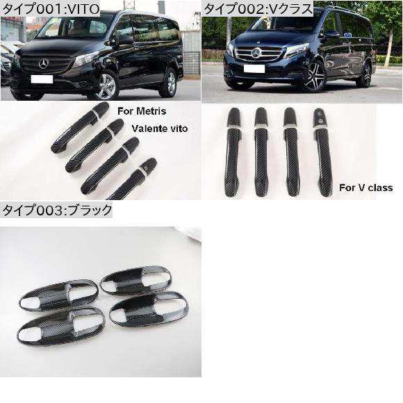 適用: メルセデス・ベンツ VITO V クラス V250 W447 2014-2020 カーボンファイバー ドア ハンドル カバー ボウル トリム アクセサリー ブラック AL-NN-6053 ALの通販は
