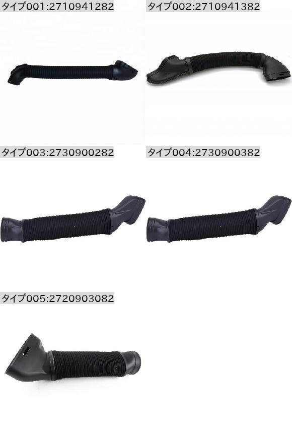 インテーク チューブ インレット エア パイプ 適用: メルセデス・ベンツ ラバー ホース 2710941282〜2720903082 AL-NN-6293 AL_1