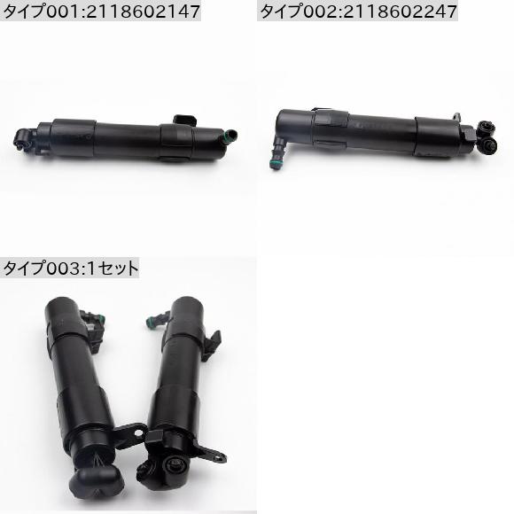 2118602147 2118602247 ヘッドライト ウォッシャー ノズル ポンプ シリンダー 適用: メルセデス E320 E350 E550 E63 AMG W211 2007 2008 2009 2118602147・2118602247 AL-NN-6380 AL_1