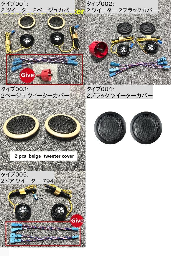 適用: BMW F48 F39 F32 F45 F46 ミニ F60 2 X1 X2 X5 X6シリーズ リア ツイーター カバー トレブル オーディオ 2ベージュ ツイーターカバー・2ブラック ツイーターカバー 12V AL-NN-9259 ALの通販は