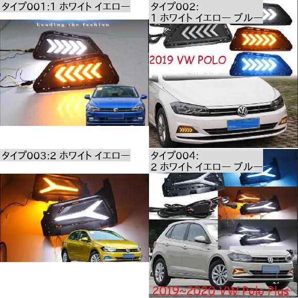 バンパー ヘッドライト 適用: ポロ-プラス デイタイム ライト HR-V 2019-2020 DRL LED ヘッドランプ フォグ 2 ホワイト イエロー ブルー VW ポロ 2019-2020 プラス AL-OO-0004 AL_1