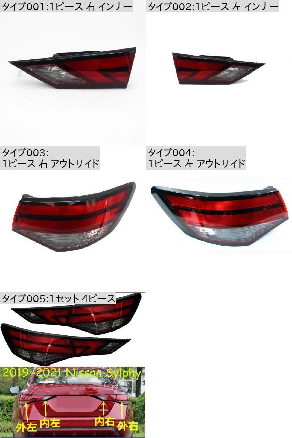 バルブなし 1ピース バンパー テールライト シルフ カバー