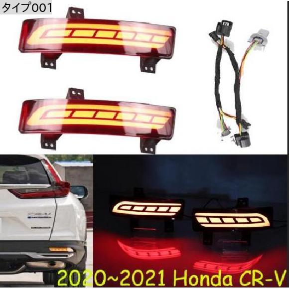 2020-2021 テールライト 適用: CRV CR V ブレーキ LED テールランプ リア ライト フォグ タイプ001 ホンダ CRV 2020-2021 AL-OO-0075 AL_1
