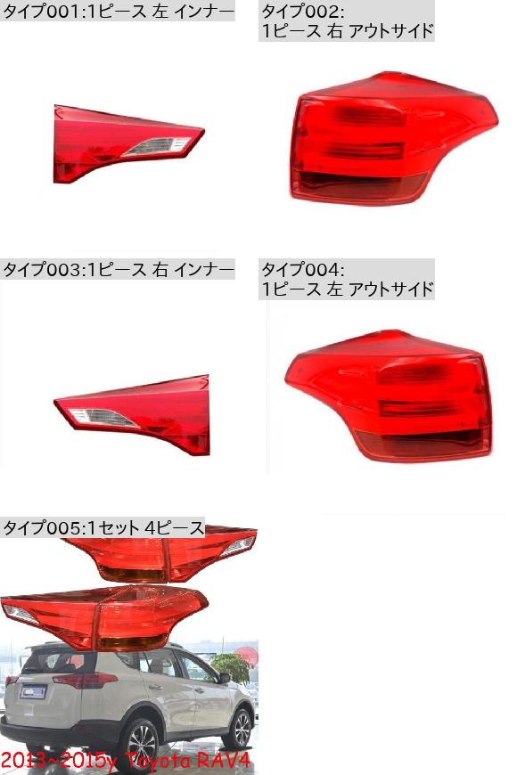 2013-2015 バンパー テールライト RAV 4 RAV4 リバース ブレーキ LED テールランプ フォグ 1ピース 右 アウトサイド・1ピース 左 アウトサイド トヨタ RAV4 2013-2015 AL-OO-0137 AL