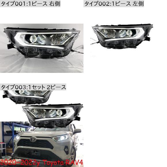 トヨタ RAV4 USヘッドライト仕様 左右セット RAV4 ヘッドライト US仕様