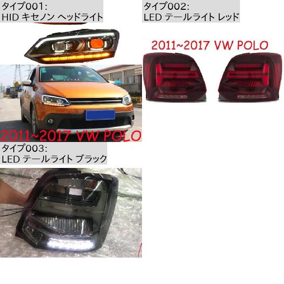 バンパー ランプ 適用: ポロ ヘッドライト 2011 2012 2013 2014 2015 2016 2017 LED テールライト DRL レンズ ダブル ビーム HID LED テールライト ブラック VW ポロ 2011-2017 AL-OO-0329 AL_1