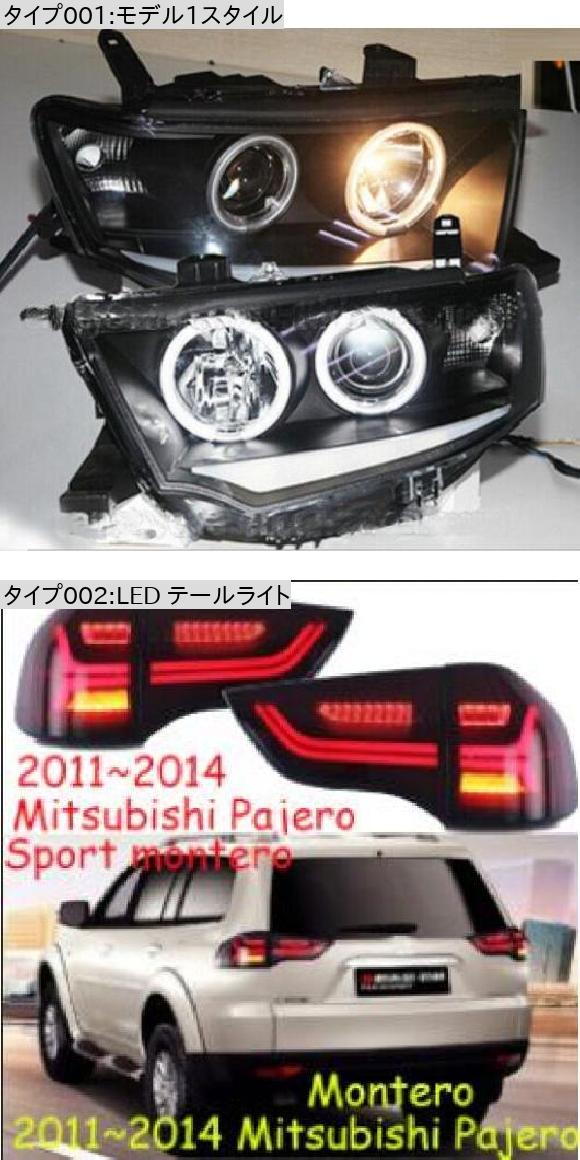 ヘッド ランプ 適用: パジェロ ヘッドライト モンテロ 2011-2013 V93 LED テールライト DRL H7 D2H HID エンジェル アイ BI キセノン モデル1スタイル 三菱 パジェロ 2011-2013 AL-OO-0393 AL_1