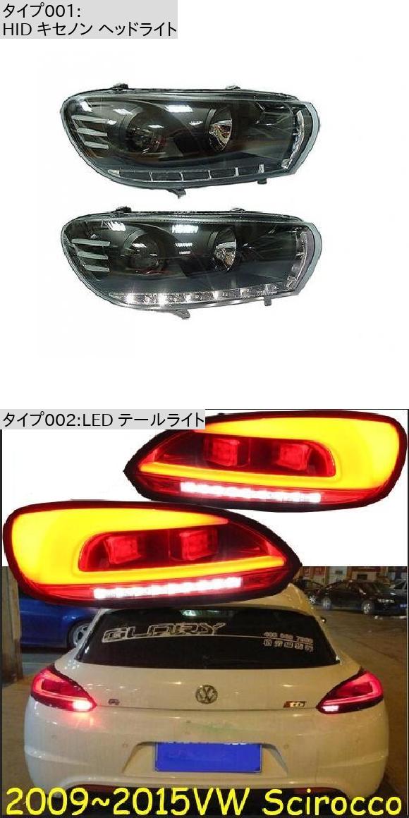 バンパー ランプ 適用: シロッコ ヘッドライト 2008 2009 2010 2011 2012 2013 2014 2015 LED テールライト ポロ DRL レンズ ダブル LED テールライト VW シロッコ 2008-2015 AL-OO-0413 AL_1