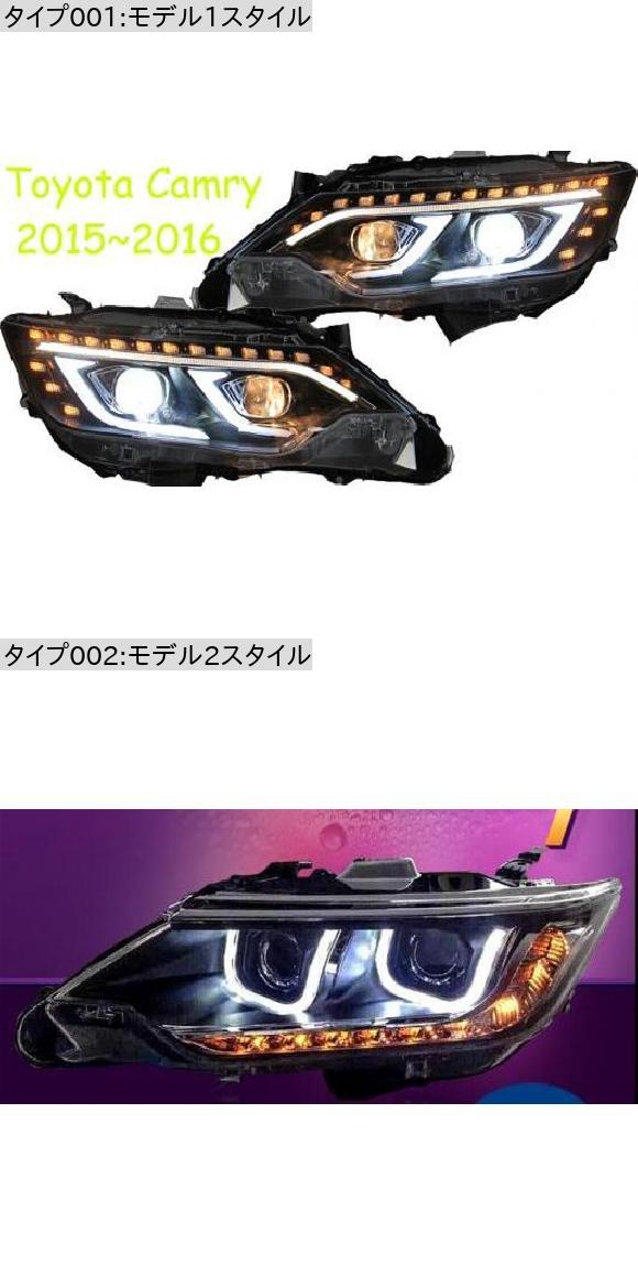 2ピース 適用: カムリ ヘッドライト 2014 2015 2016 V55 LED DRL BI キセノン レンズ ハイ ロー ビーム モデル1スタイル・モデル2スタイル トヨタ カムリ 2015-2016 AL-OO-0489 AL_1