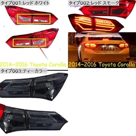 1セット バンパー ランプ テール ライト 適用: カローラ テールライト 2014 2015 2016 LED フォグ リア レッド ホワイト〜ティーカラー トヨタ カローラ 2011-2013 AL-OO-0517 AL_1
