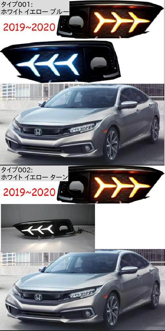 1セット バンパー ヘッドライト 適用: シビック デイタイム ライト 2019 2020 LED DRL ヘッドランプ フォグ ホワイト イエロー ブルー ホンダ シビック 2019-2020 AL-OO-0547 AL_1