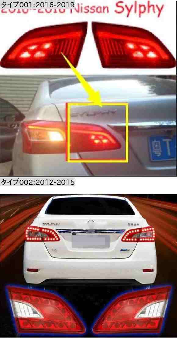 2ピース インナー 適用: 日産 シルフ セントラ テールライト LED 2012-2015/2016-2019 ランプ リア 2016-2019・2012-2015 日産 シルフ セントラ 2ピース AL-OO-0573 ALの通販は