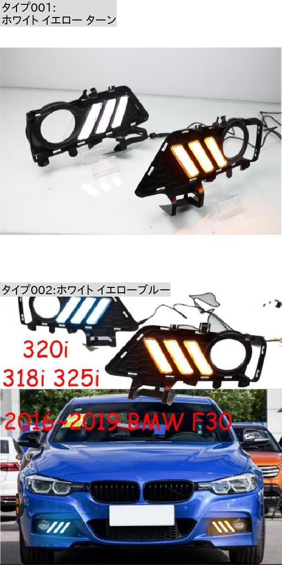 1セット LED デイタイム ランニング ライト 適用: BMW F30 318i 320i 325i 2016-2019 フロント フォグランプ DRL ホワイト イエロー ターン BMW F30 2016-2019 318i 325i 320i AL-OO-0578 AL_1